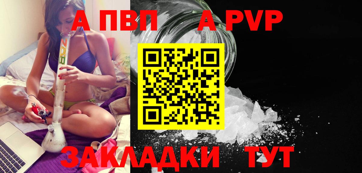 Тавда  A-PVP VHQ  A PVP Crystall  A PVP Crystall  Вход с VPN 