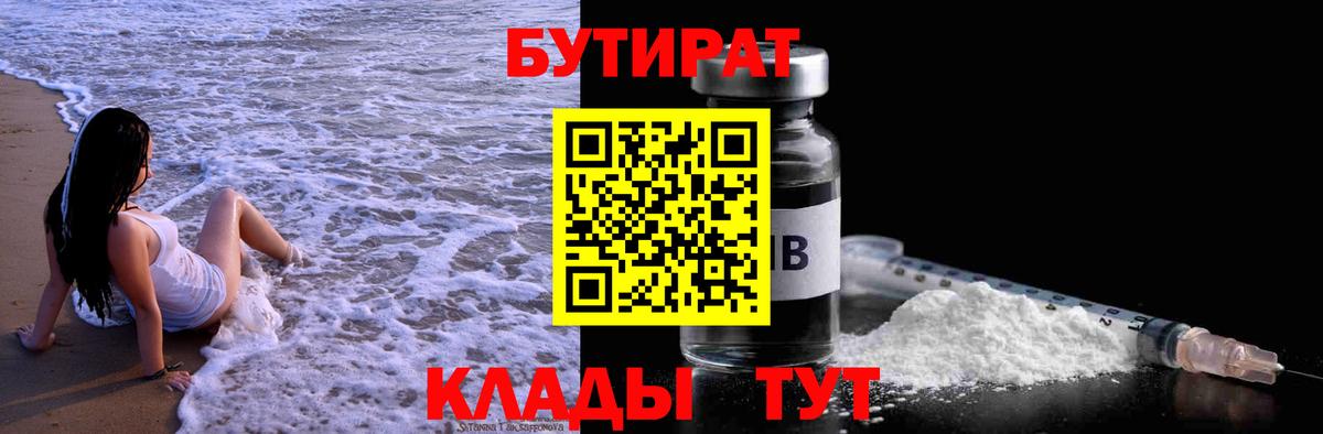 Бутират оксана Тавда