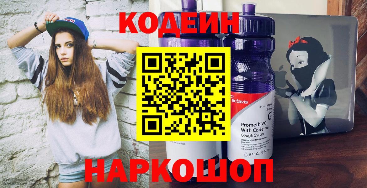 Тавда  Кодеиновый сироп Lean Purple Drank  Вход с VPN 