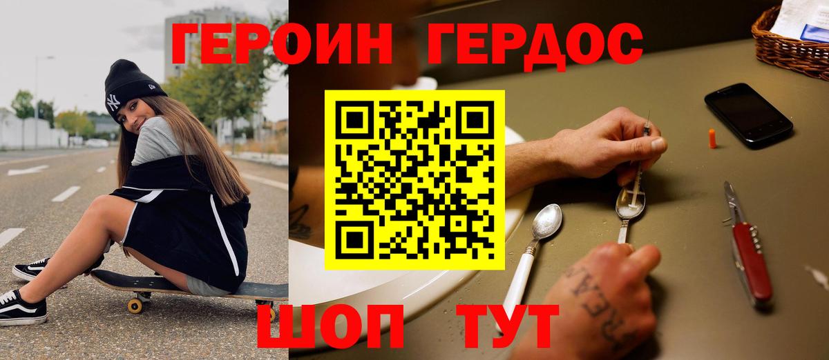 Героин белый Тавда