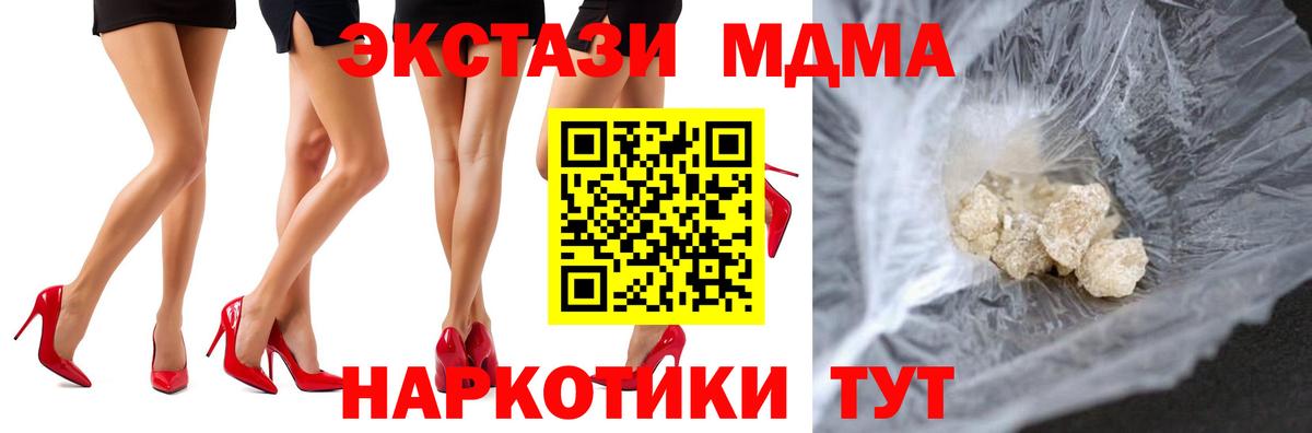 Тавда  MDMA Molly  МДМА кристаллы  Вход с VPN 