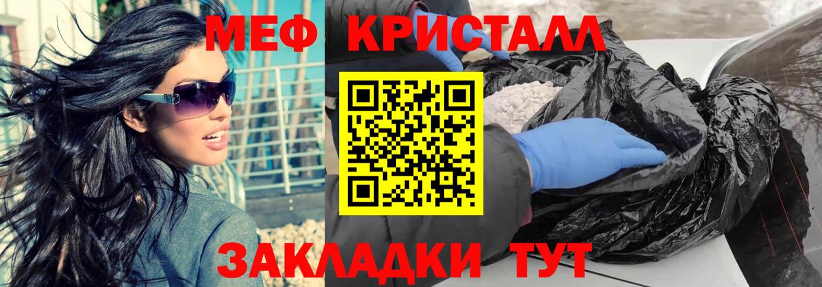 Мефедрон кристаллы Тавда