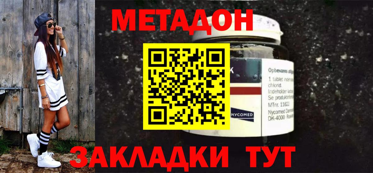 МЕТАДОН VHQ  дарк нет наркотические препараты  Вход с VPN  Тавда  МЕТАДОН VHQ 